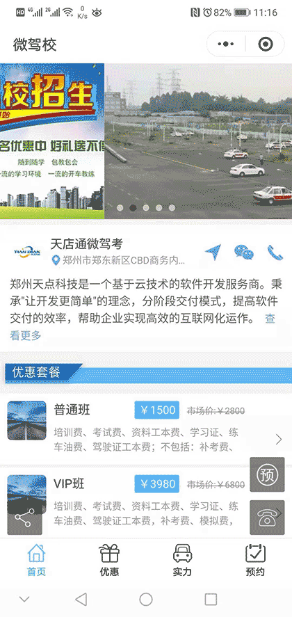 天店通微驾考小程序 驾校小程序截图1