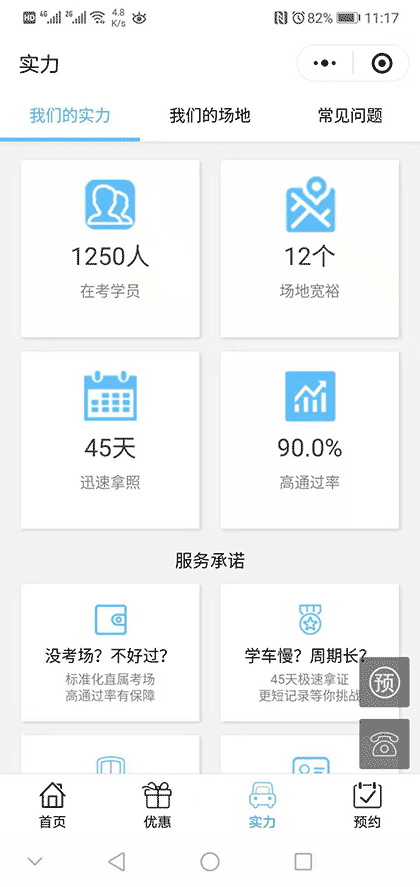 天店通微驾考小程序 驾校小程序截图2