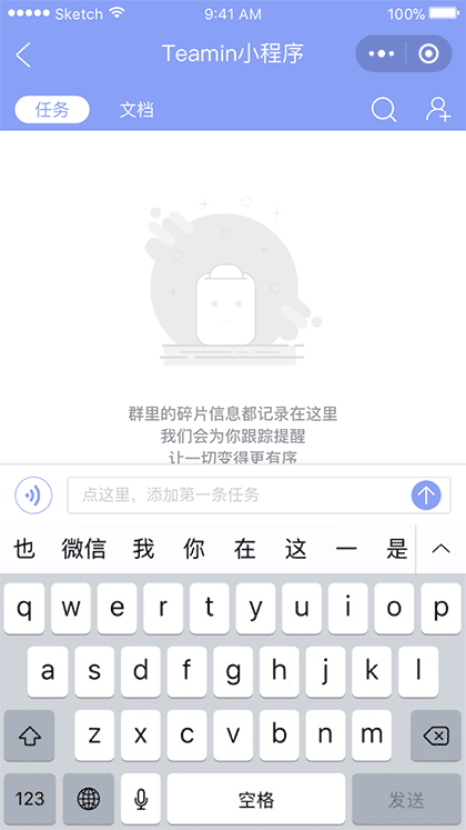 Teamin群协作截图1