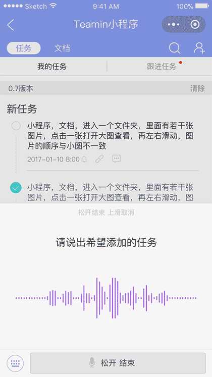 Teamin群协作截图2