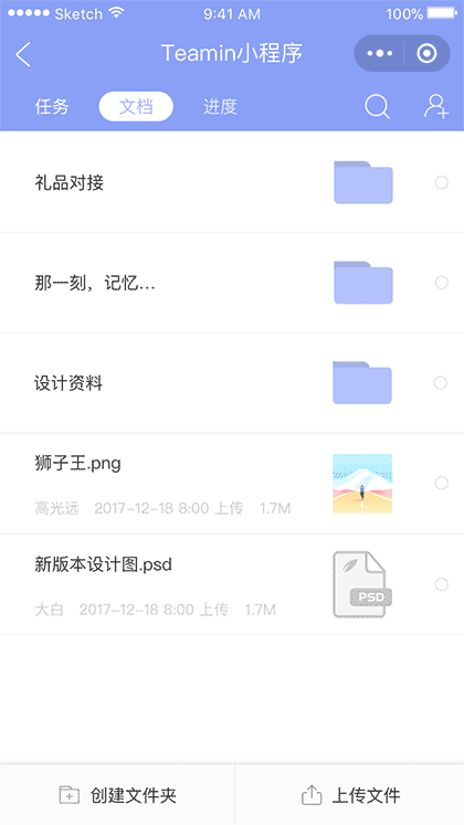 Teamin群协作截图3