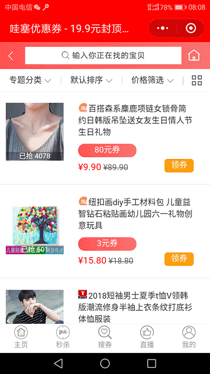 特别便宜截图1