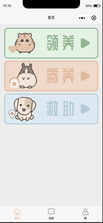 特别宠爱截图1