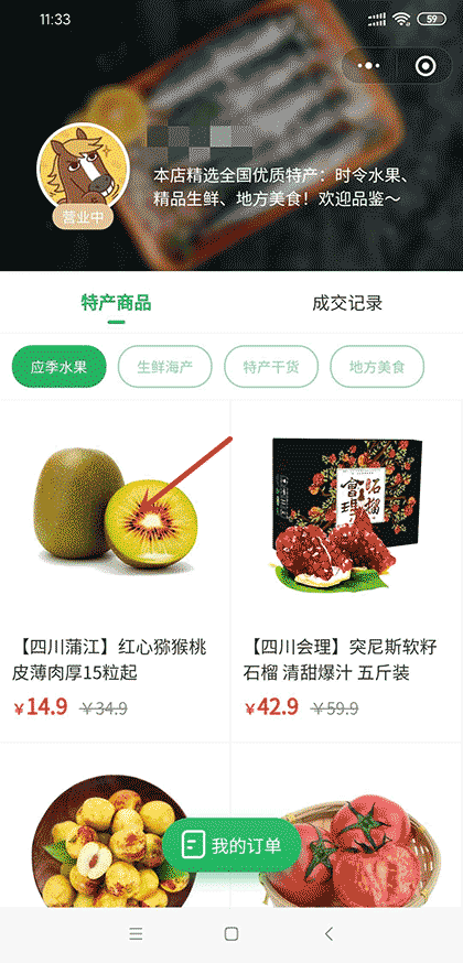 特产优联截图1