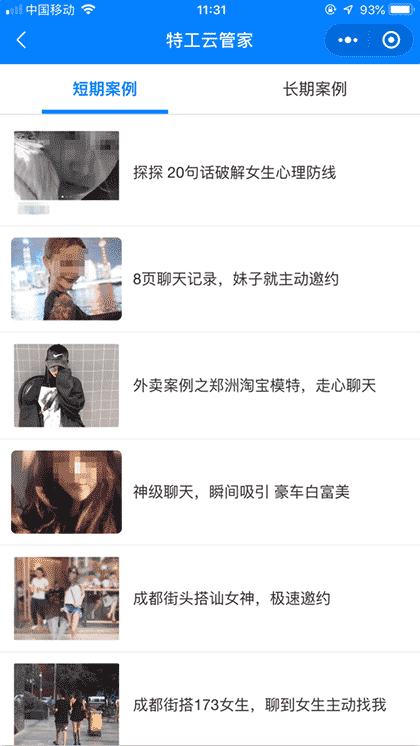 特工云管家截图2