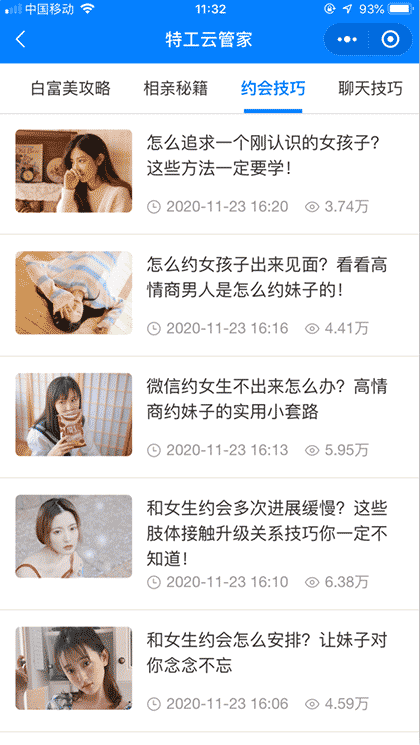 特工云管家截图3