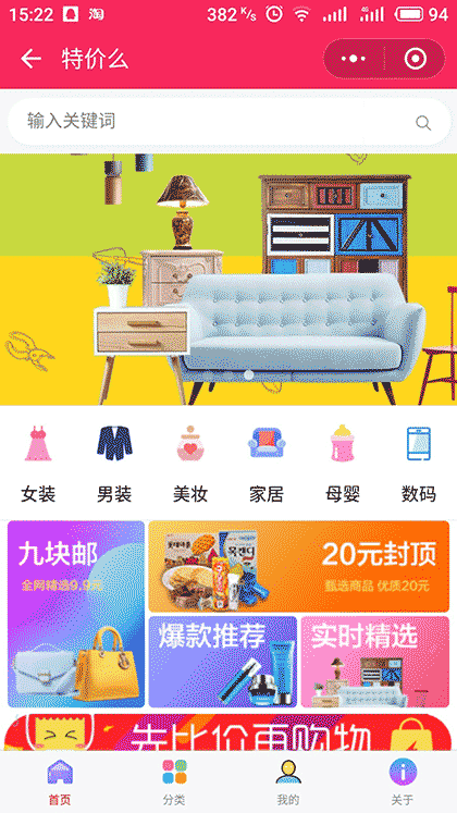 特价么截图1