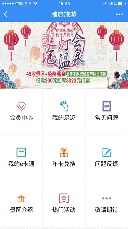 腾旅旅游+截图3