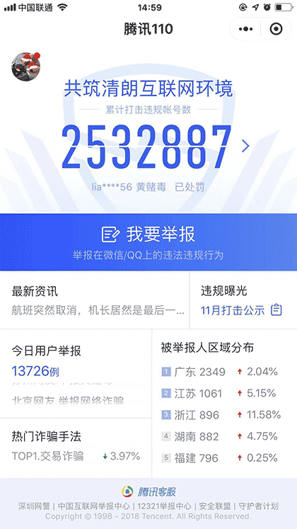 腾讯110截图1