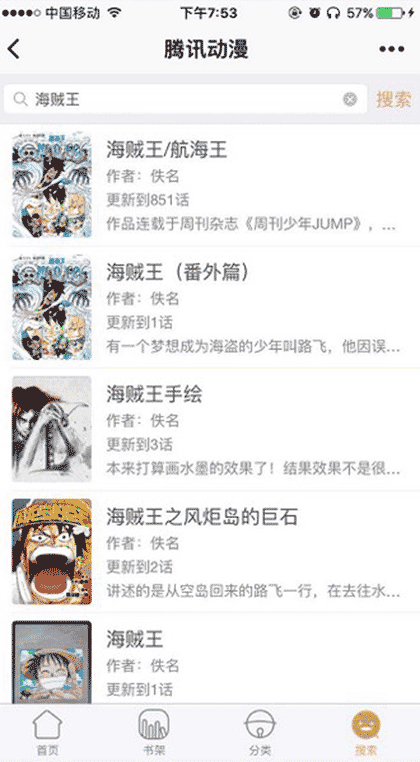 腾讯动漫截图1