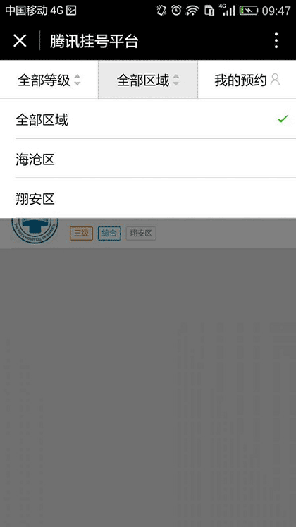 腾讯挂号平台截图1