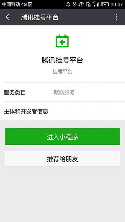 腾讯挂号平台截图3