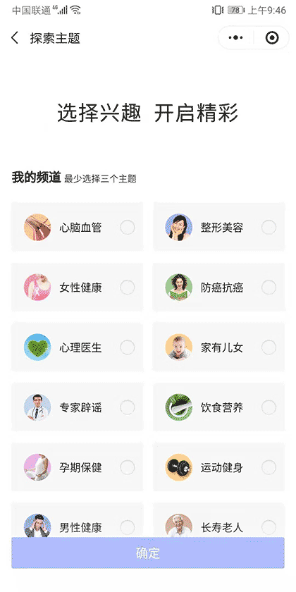 腾讯健康截图1