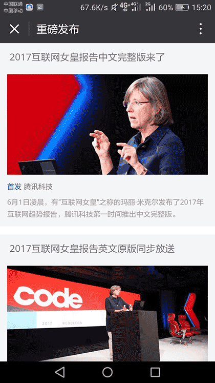 腾讯科技截图1
