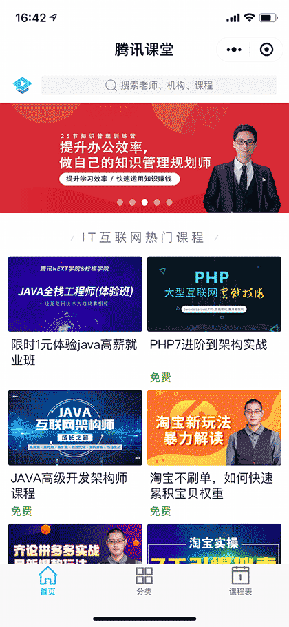 腾讯课堂截图1