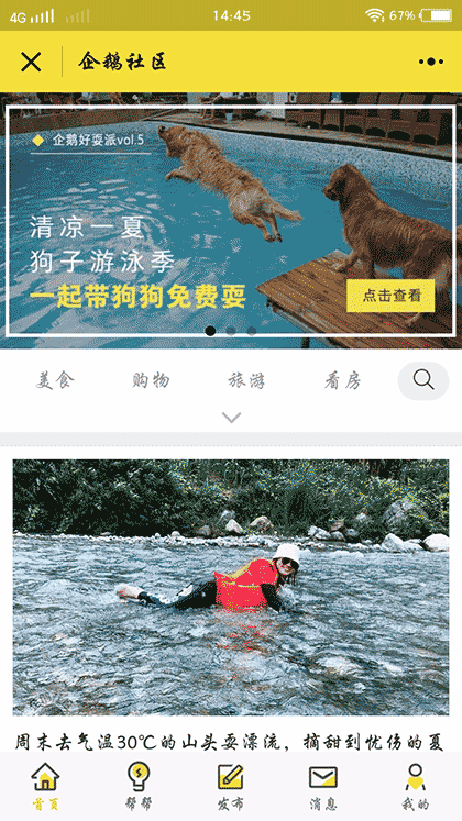 腾讯企鹅社区截图1