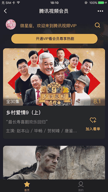 腾讯视频会员截图1