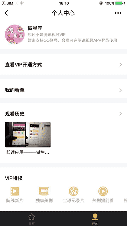 腾讯视频会员截图2