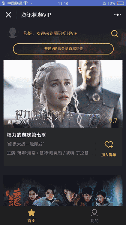 腾讯视频VIP截图1