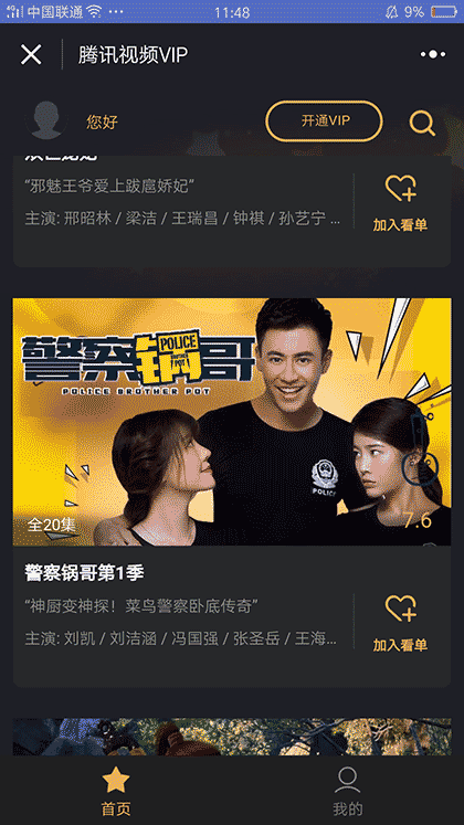 腾讯视频VIP截图2