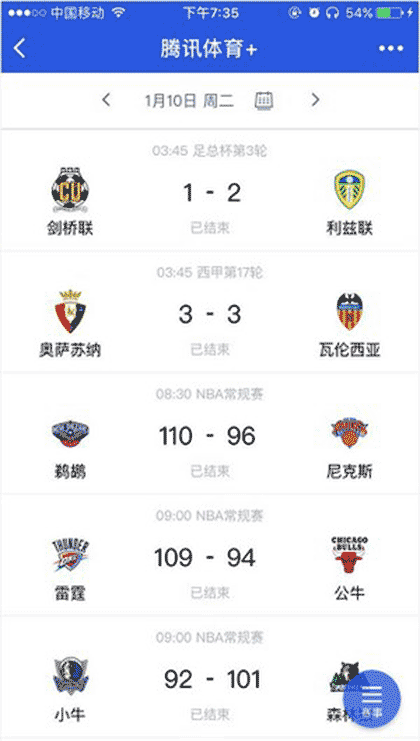 腾讯体育+截图1