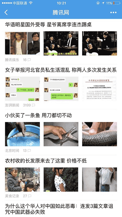 腾讯网截图1