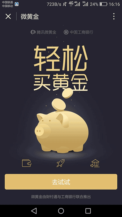 腾讯微黄金截图1