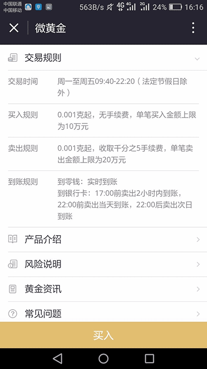 腾讯微黄金截图2