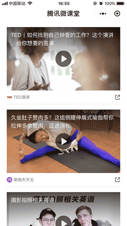 腾讯微课堂截图1
