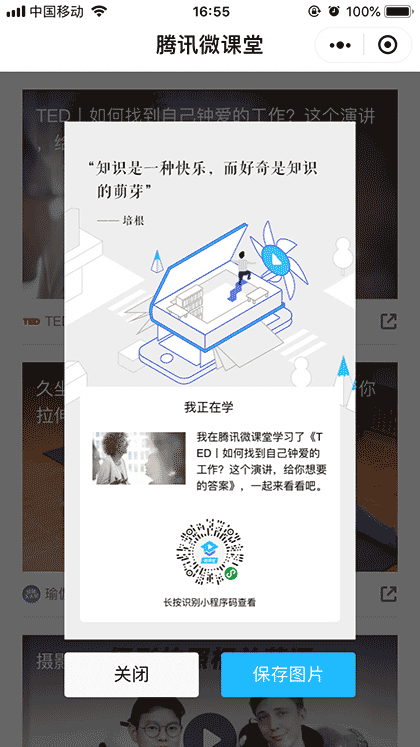 腾讯微课堂截图2