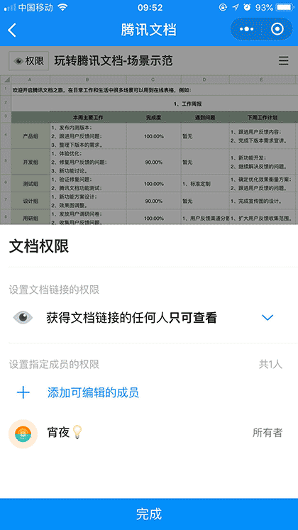 腾讯文档截图1
