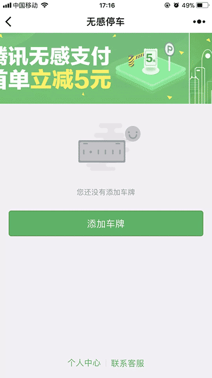 腾讯无感停车截图1