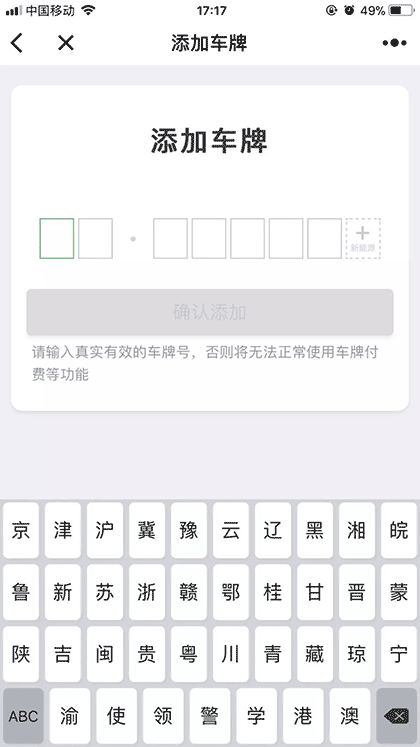 腾讯无感停车截图2