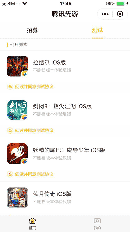 腾讯先游截图1