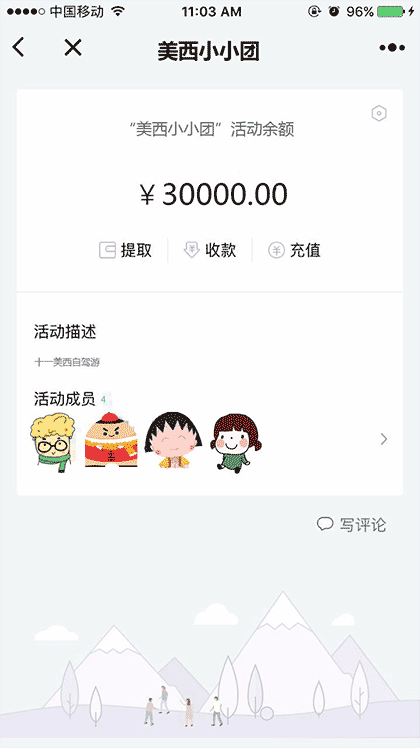 腾讯小经费截图2