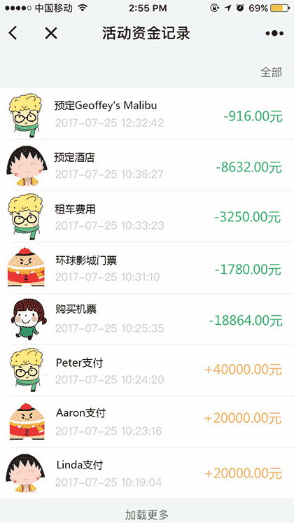 腾讯小经费截图3