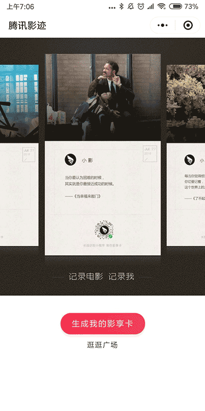 腾讯影迹截图1