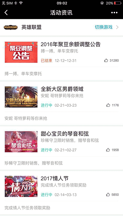 腾讯游戏道聚城截图2