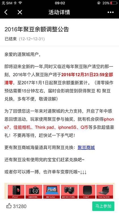 腾讯游戏道聚城截图3