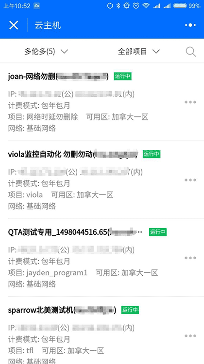 腾讯云助手截图2