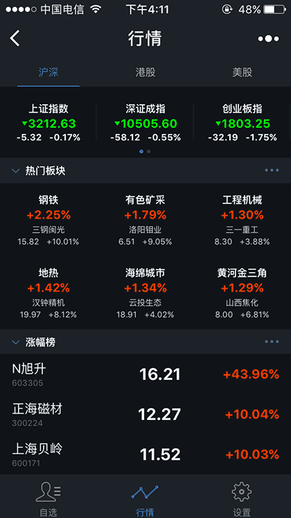 腾讯自选股截图3