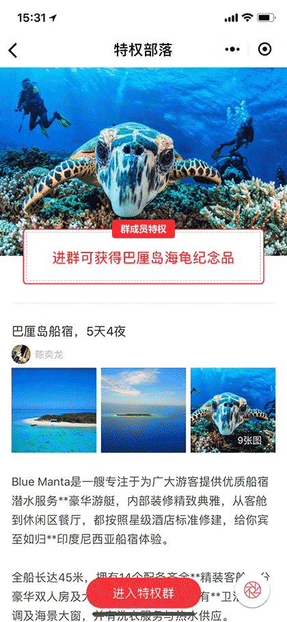 特权部落截图1