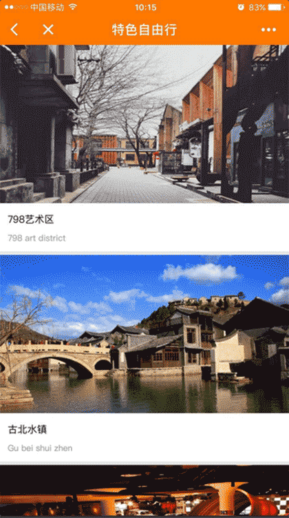 特色自由行截图2