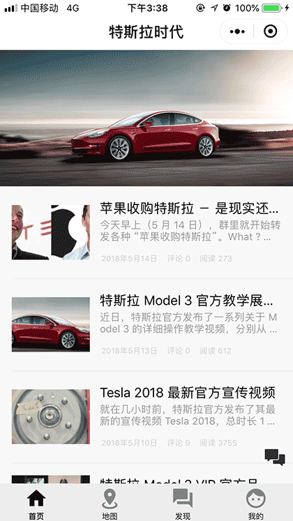 特斯拉时代出品截图1