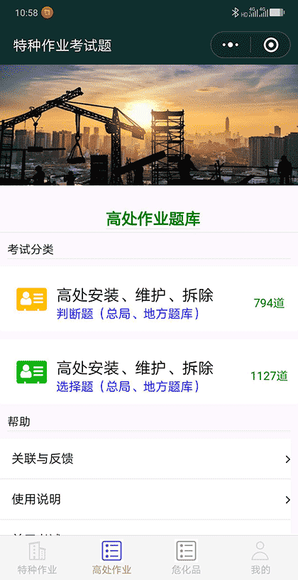 特种作业考试题截图2