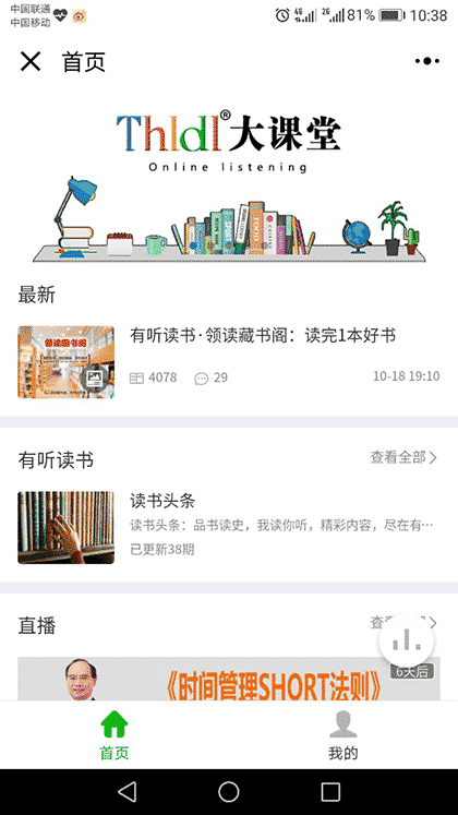 THLDL大课堂截图1
