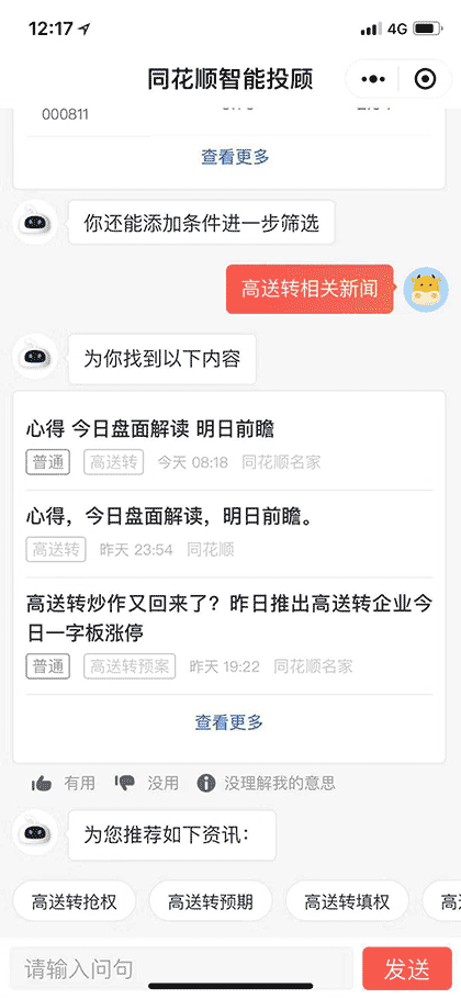 同花顺智能投顾截图1