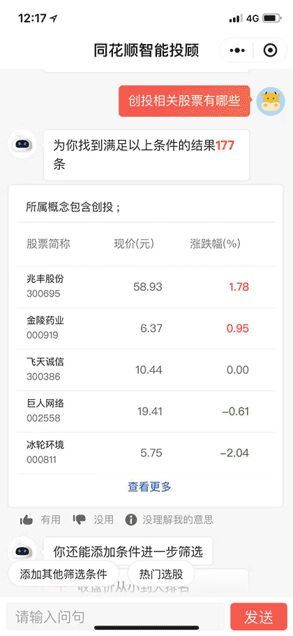 同花顺智能投顾截图2