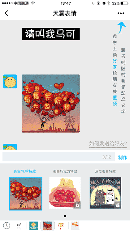 天霸表情截图1