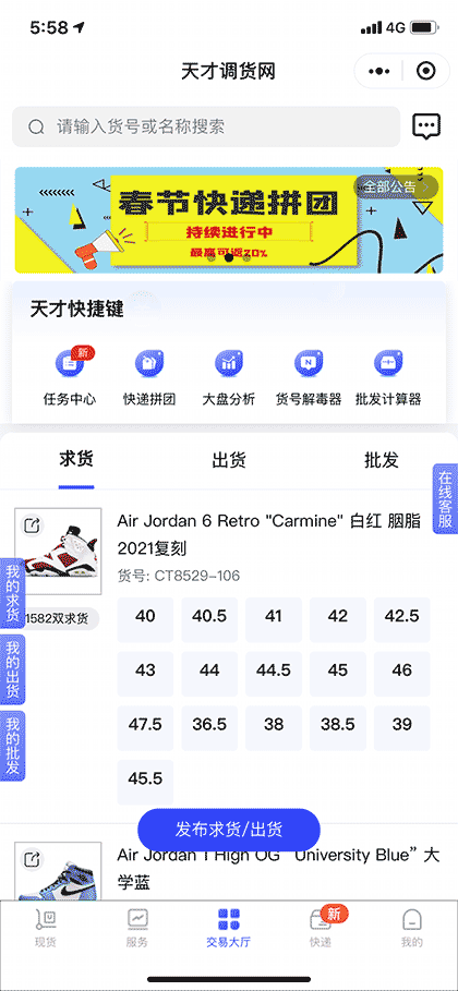 天才调货网截图1